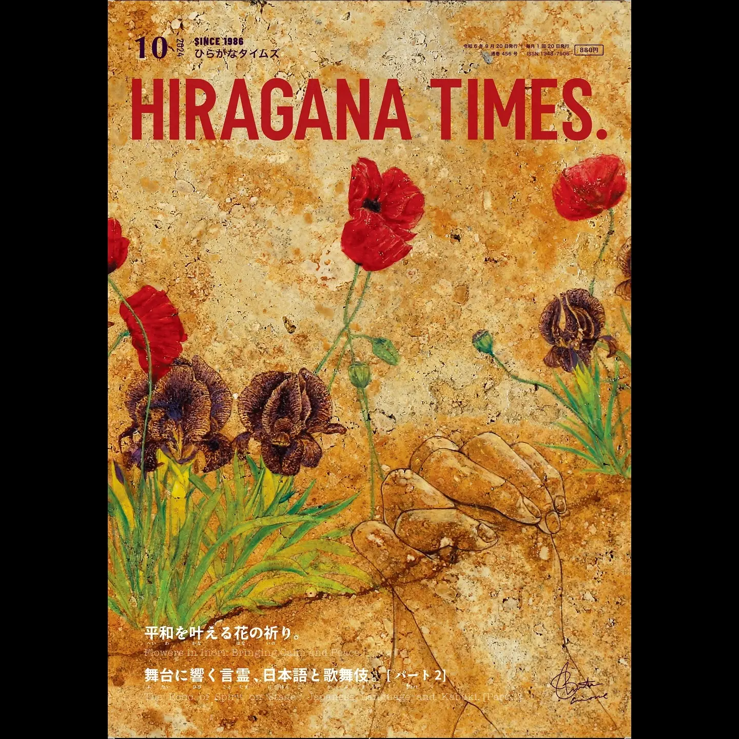 『ひらがなタイムズ10月号』発売のお知らせ📖✨