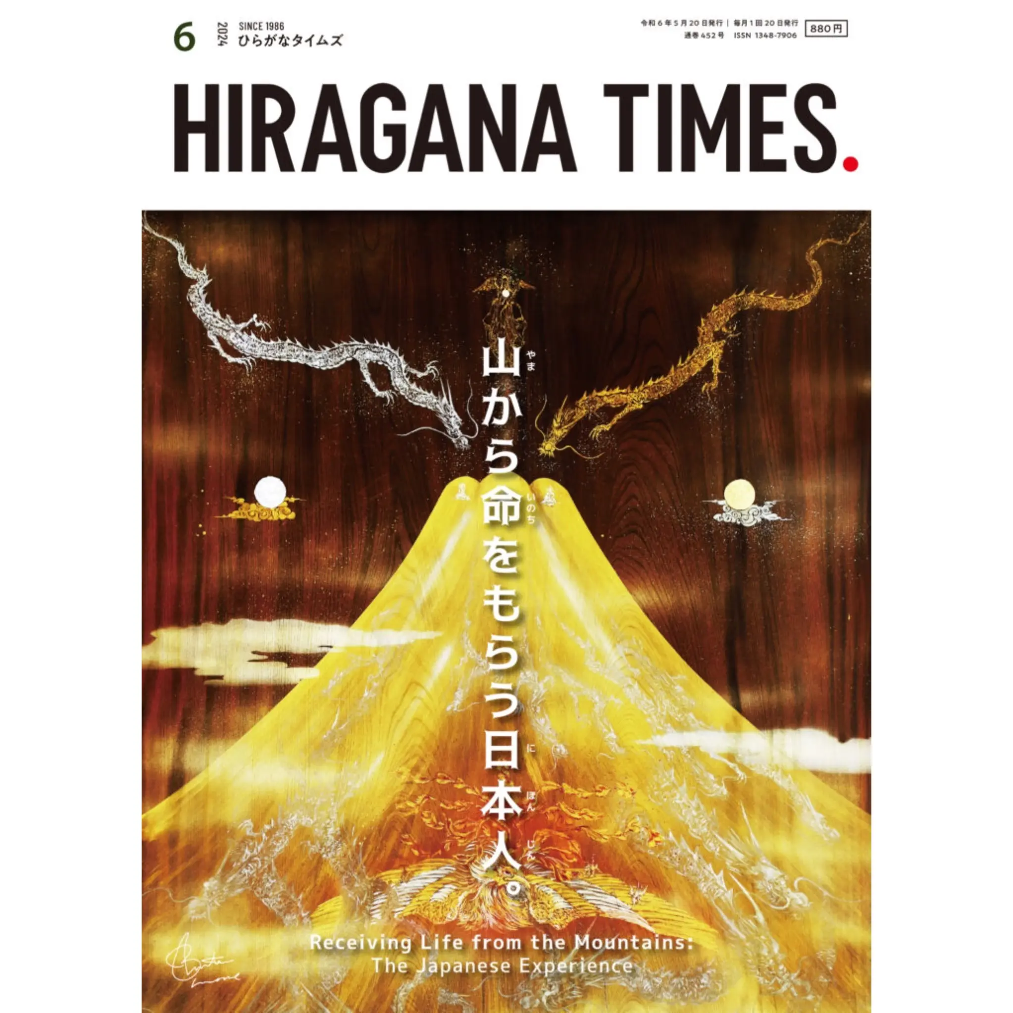 ひらがなタイムズ 6月号 本日発売！