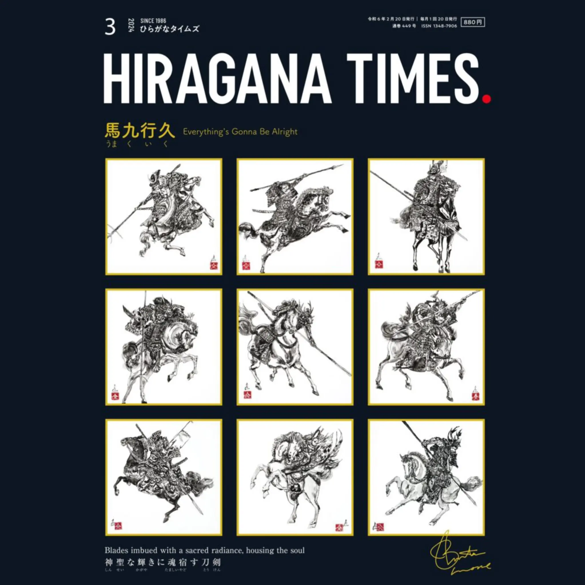 ひらがなタイムズ 3月号 本日発売！