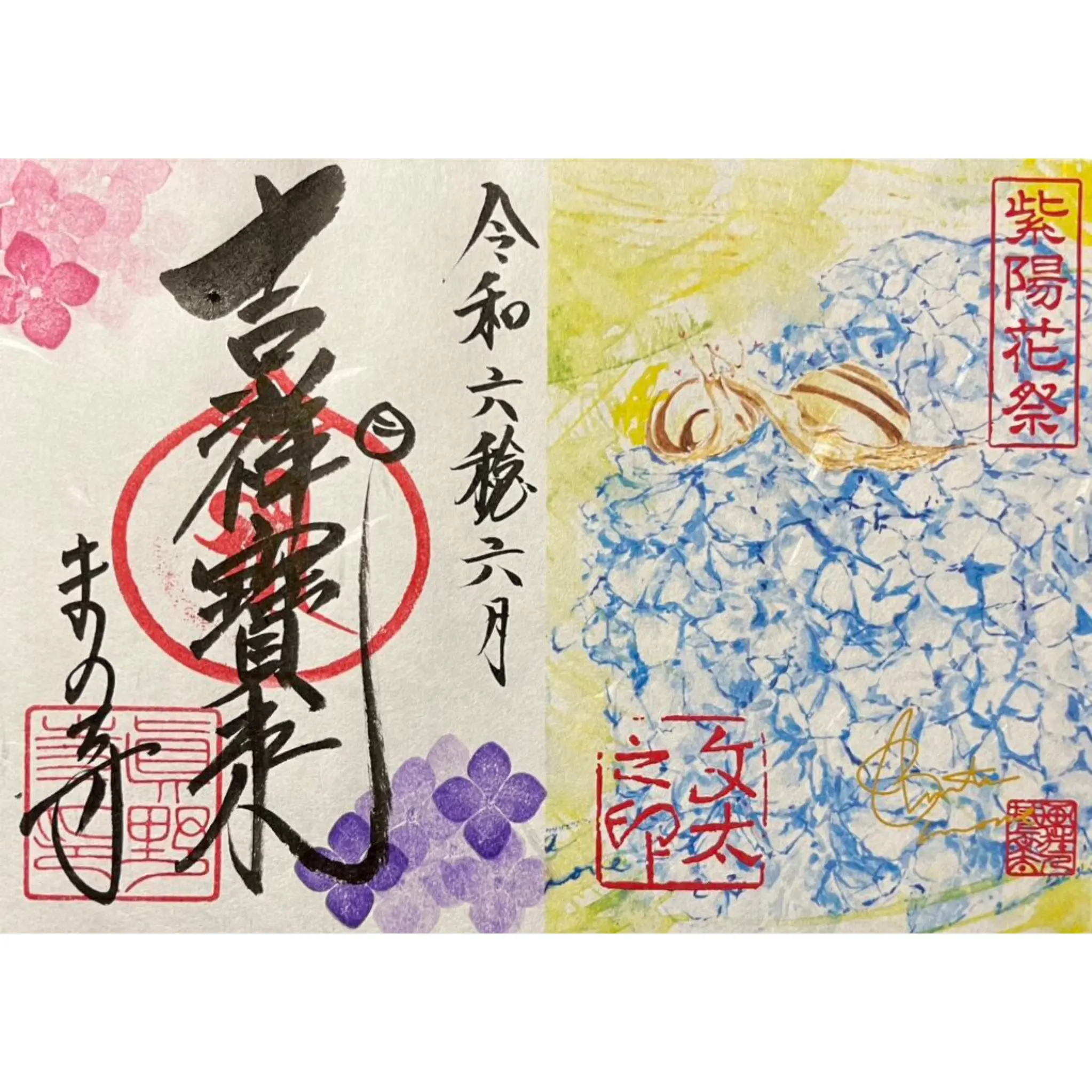 真言宗 智山派 真野寺×画狂人井上文太　6月限定御朱印　販売開始